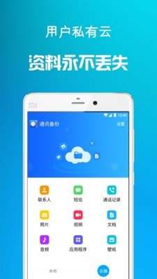 通讯备份2