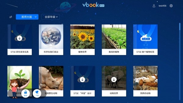 vbook科学1