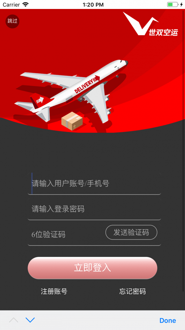 世双空运0