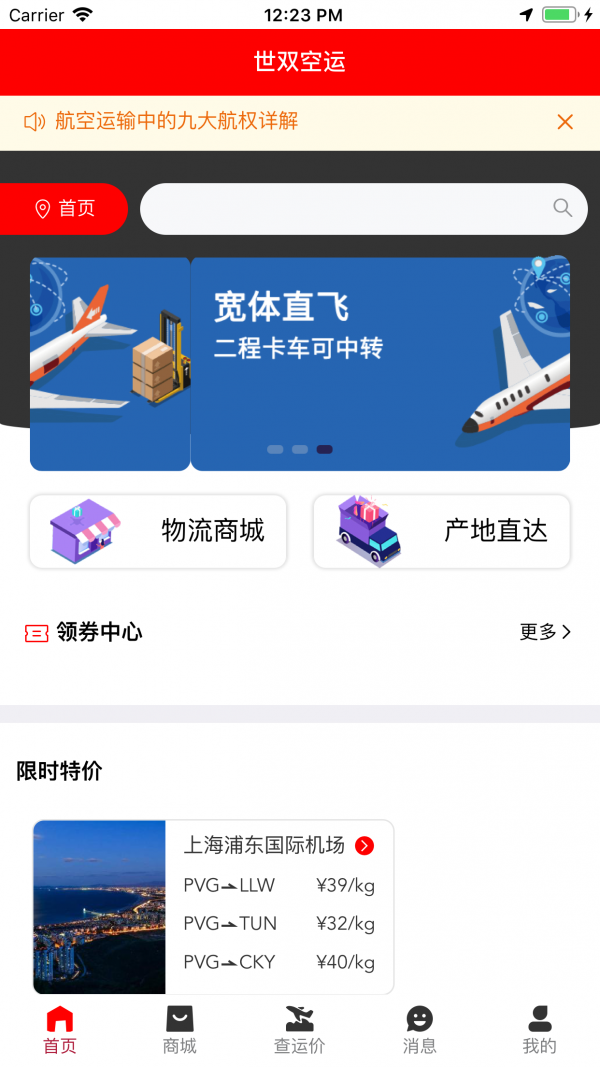 世双空运3