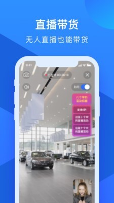 汽车直播伴侣1