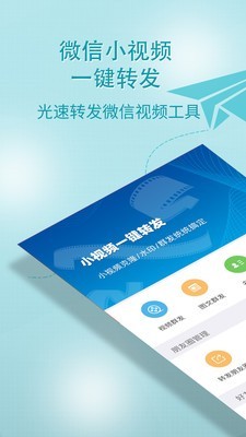 小视频一键转发0