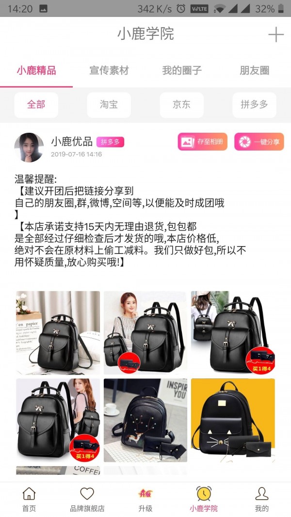 小鹿优品2