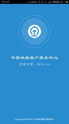 高铁12306 app0