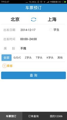 高铁12306 app1