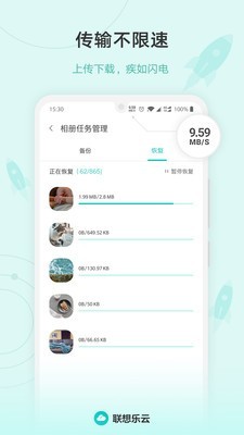 联想云盘1