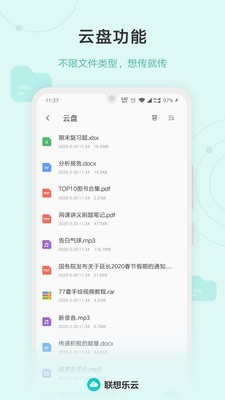 联想云盘2