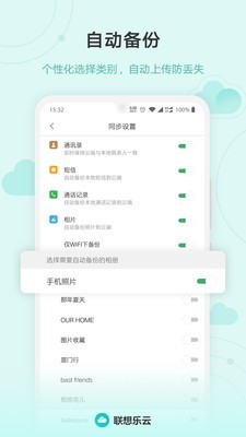 联想云盘3