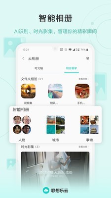 联想云盘4