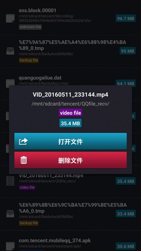 SD卡清理大师2