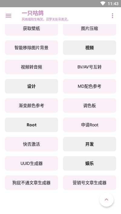 一只咕鸽