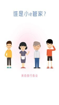 华为小e助手app1