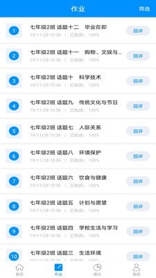 新教育教师端3