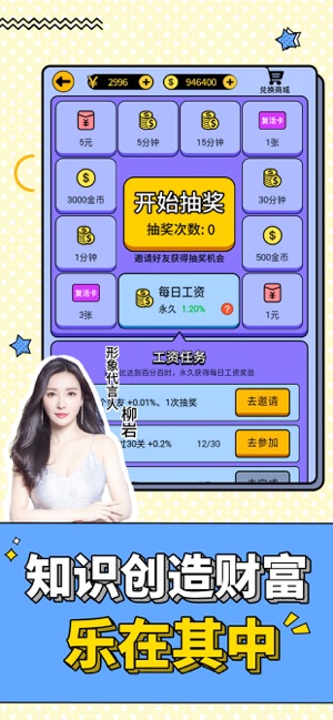 最强答人分红版0