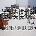 送外卖模拟器
