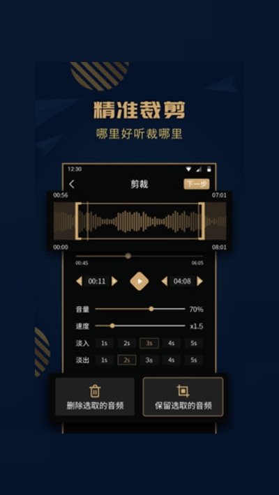 手机音乐剪辑精灵1