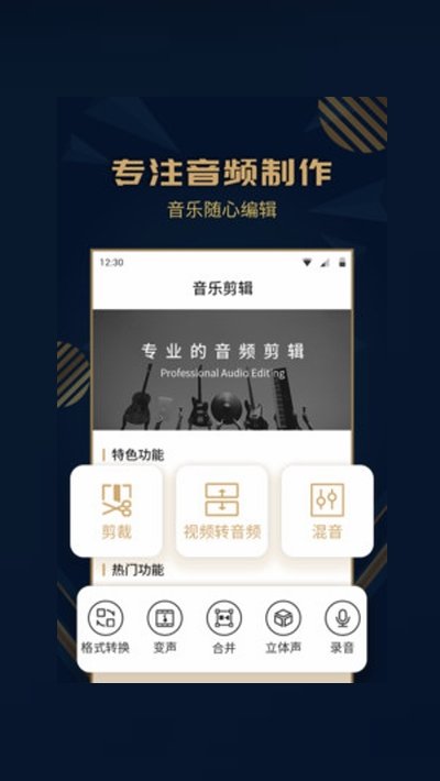 手机音乐剪辑精灵2