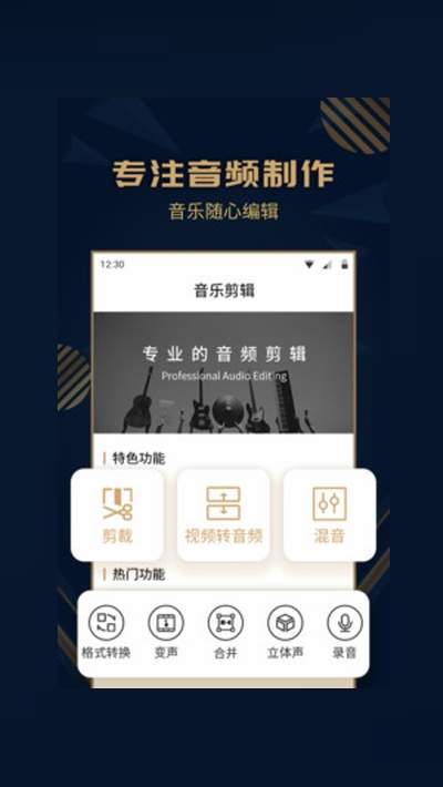 手机音乐剪辑精灵