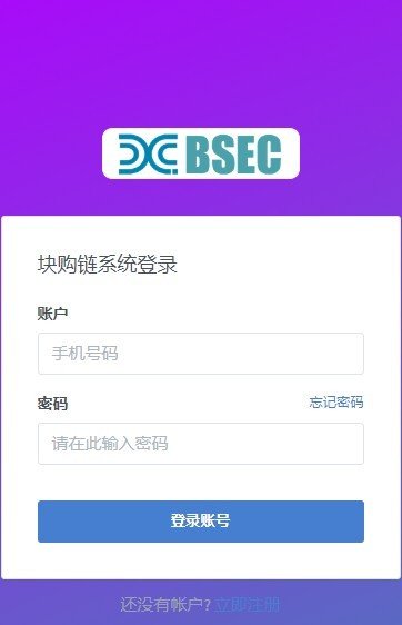 BSEC块购链1