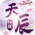 天辰仙侠决