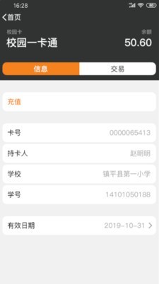安信校园家长端3