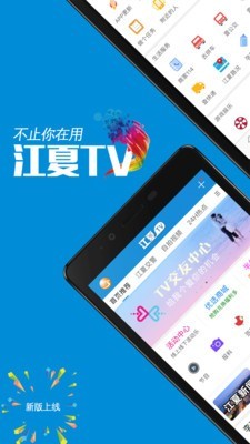 江夏TV0