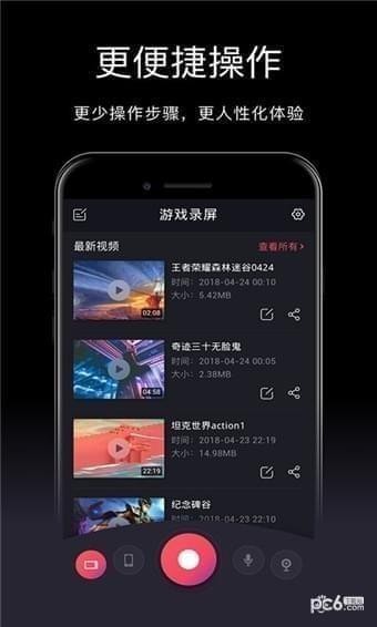 手机专业游戏录屏软件