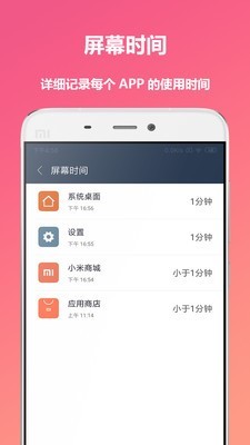 屏幕时间助手1