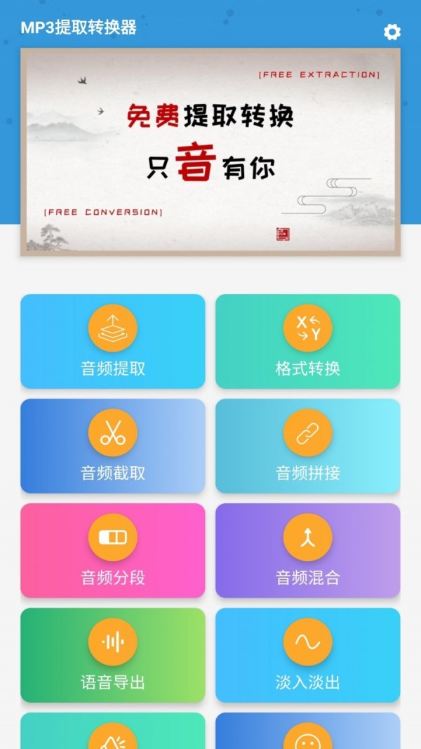 MP3提取转换器0