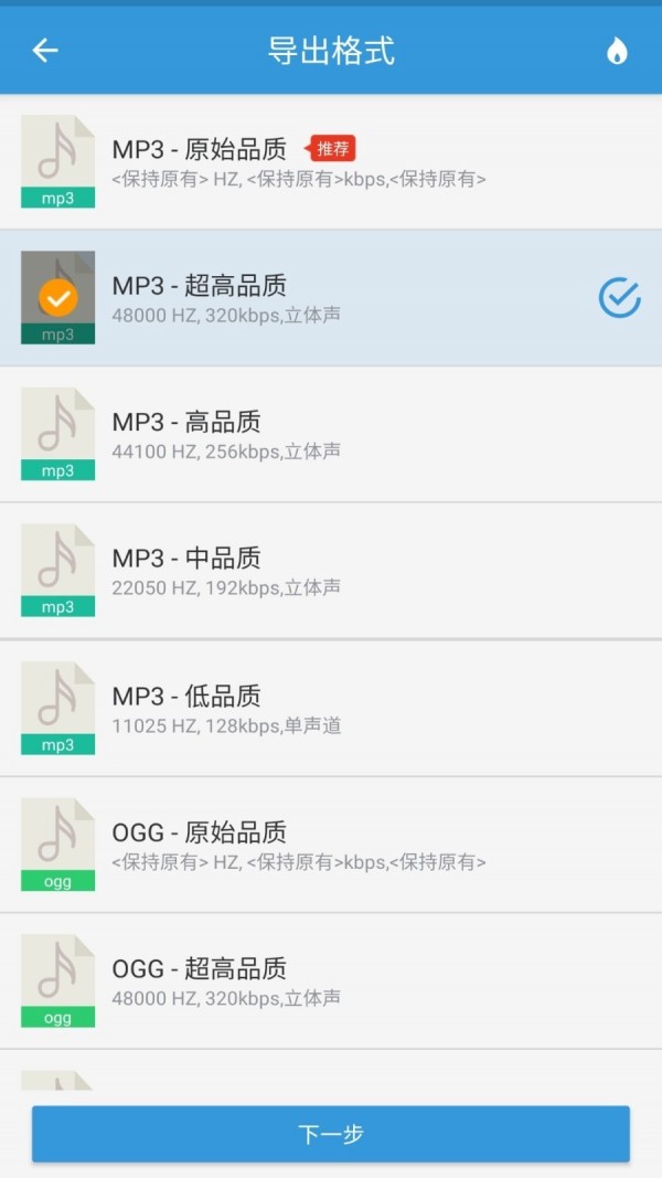 MP3提取转换器4