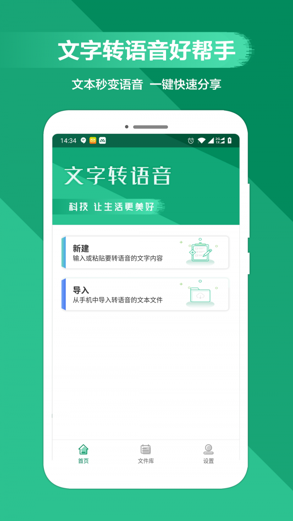 文字转语音助手0