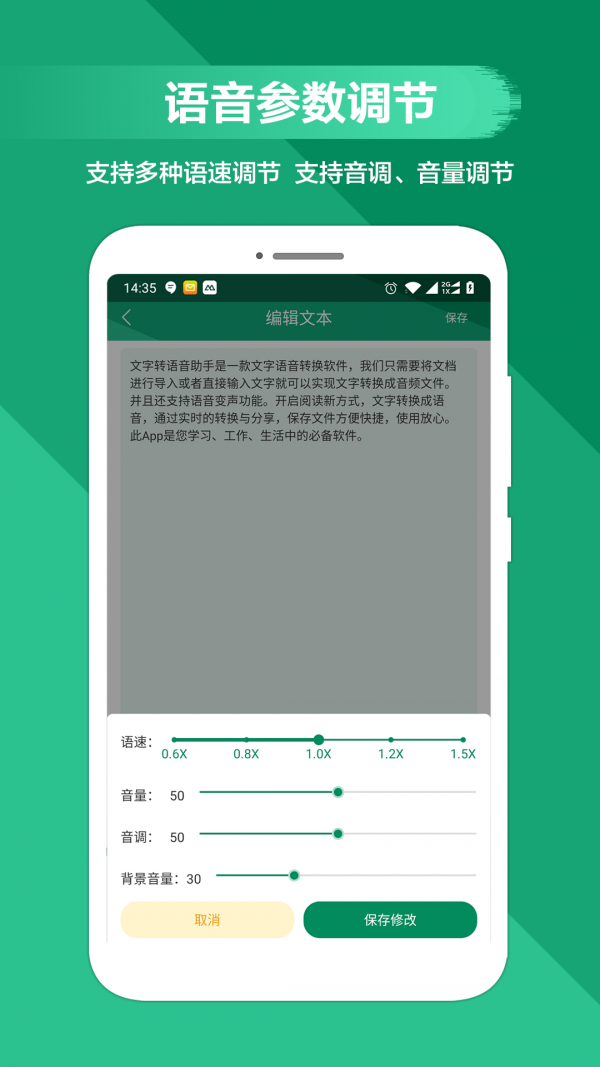 文字转语音助手1