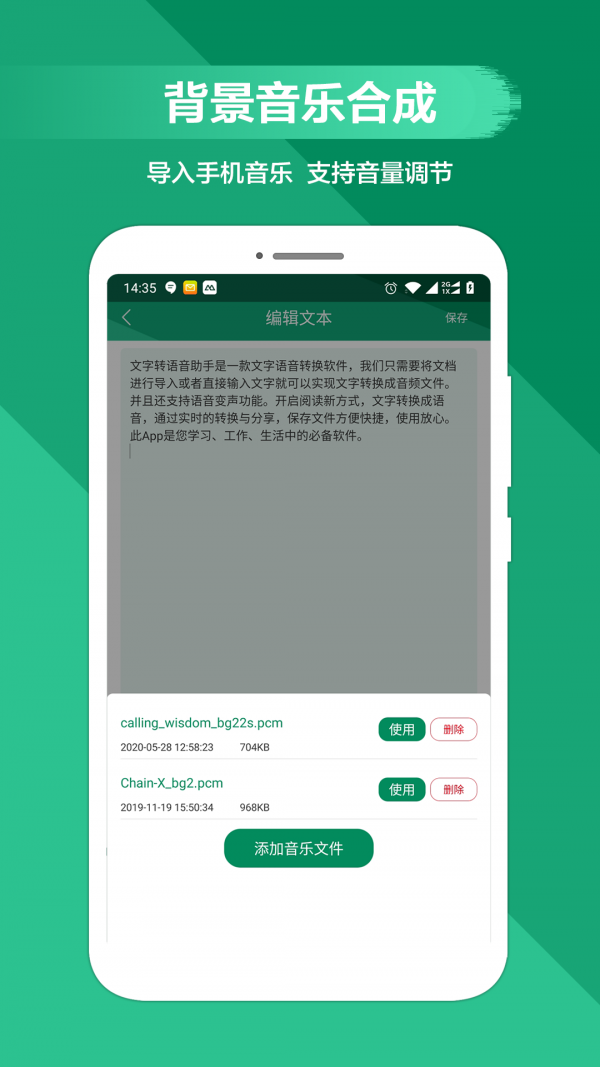 文字转语音助手2