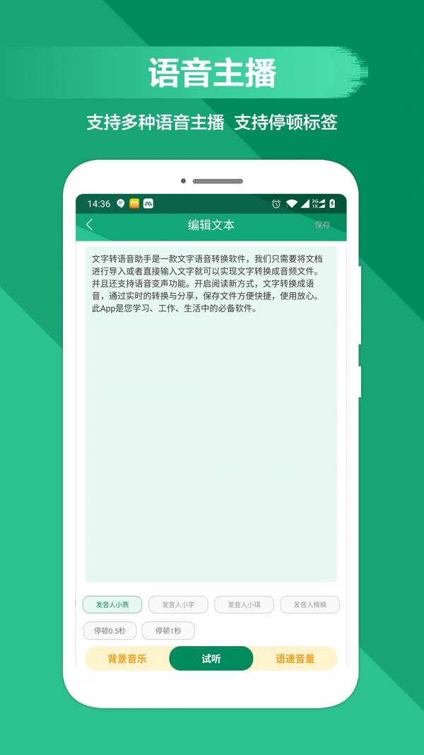 文字转语音助手3
