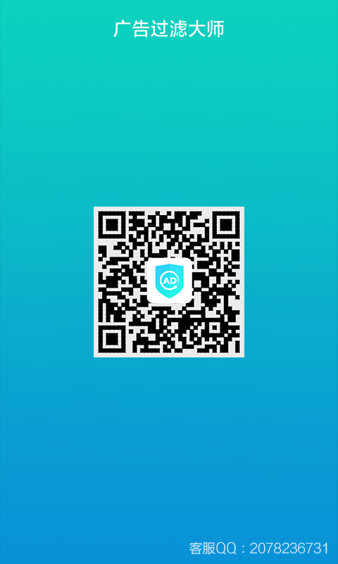 广告过滤大师4
