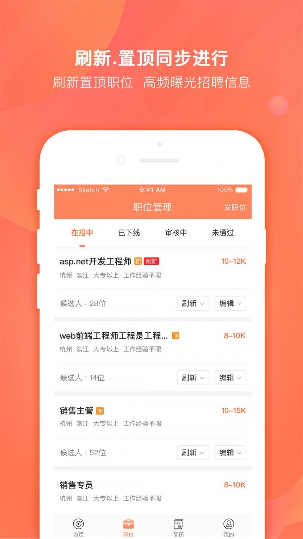 今日招聘企业版2