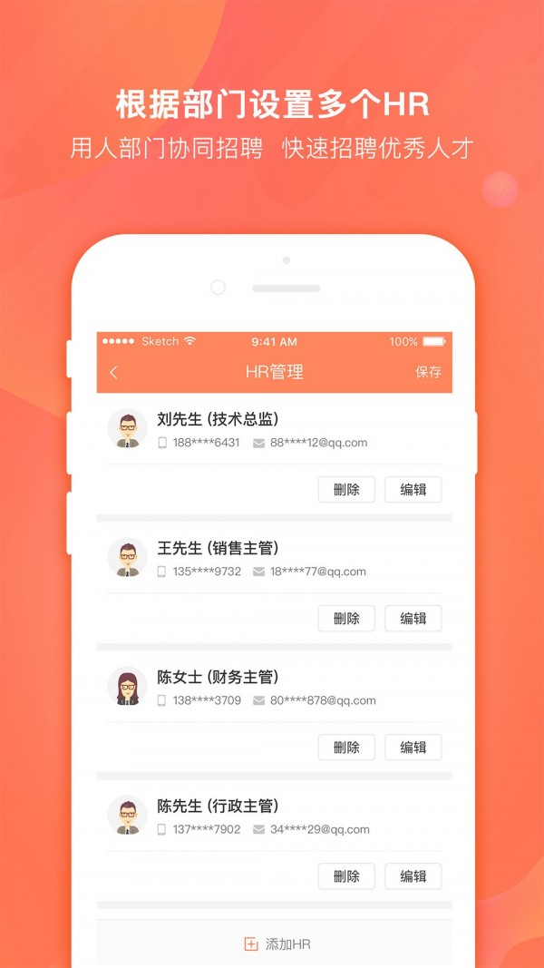 今日招聘企业版3