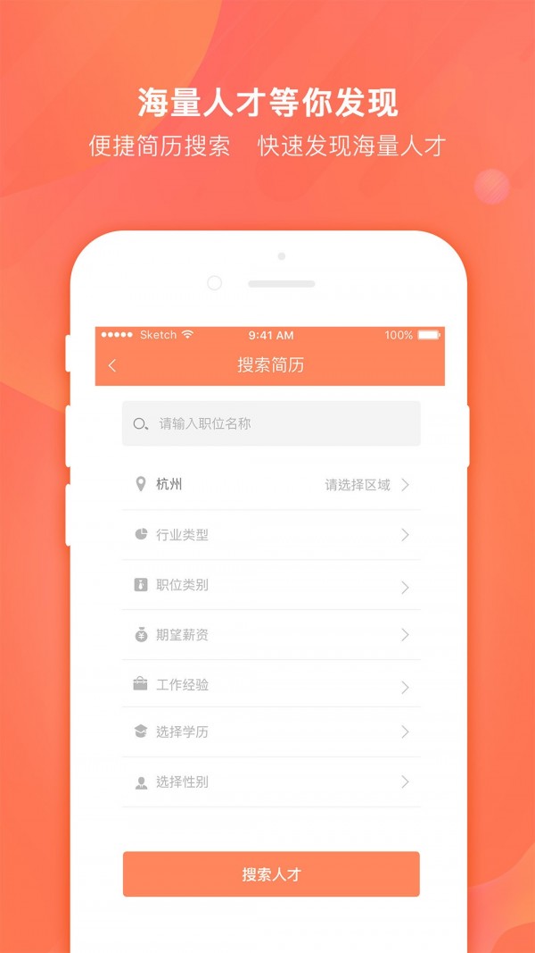 今日招聘企业版4