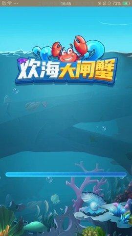 欢海大闸蟹1