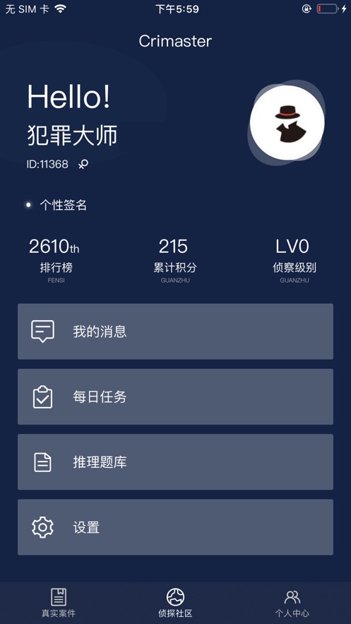 犯罪大师陌生的城市2答案1