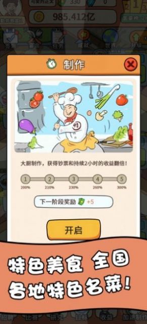 开心地摊1