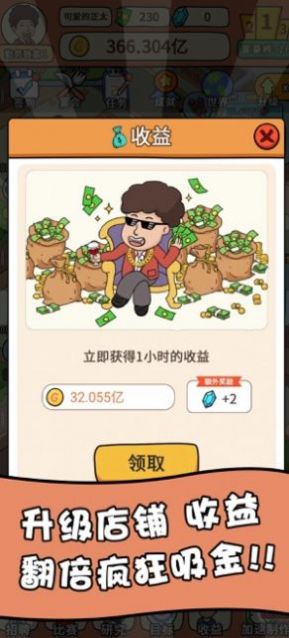 开心地摊2
