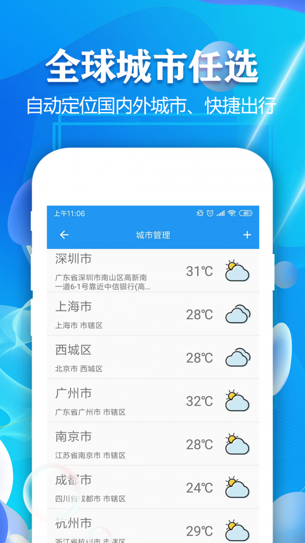 实时天气预报2