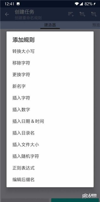 批量文件重命名3