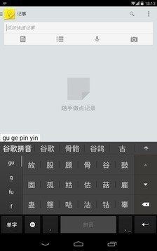 谷歌手机拼音输入法0
