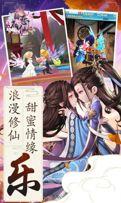 百恋成仙仗剑天涯2