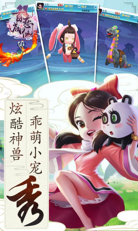 百恋成仙仗剑天涯3