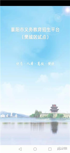 襄阳市义务教育招生平台