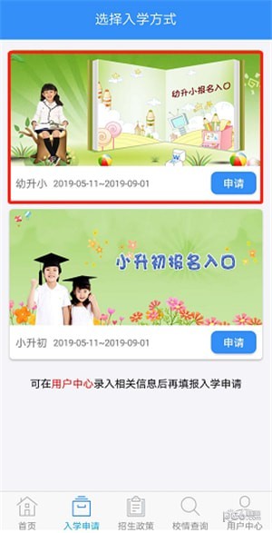 襄阳市义务教育招生平台