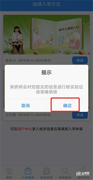 襄阳市义务教育招生平台